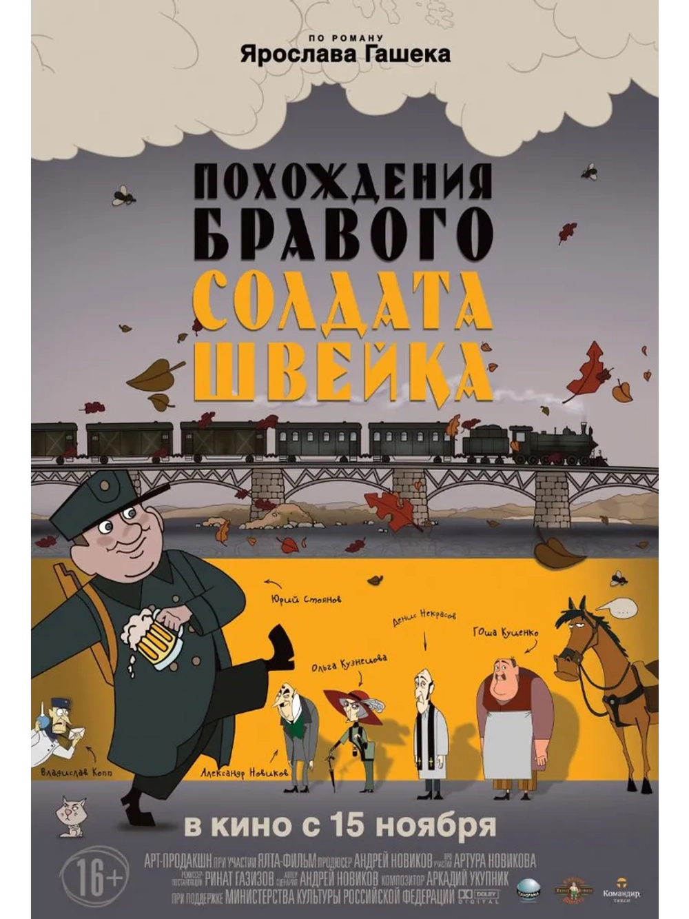 Похождения бравого солдата Швейка (2009) (DVD-R)