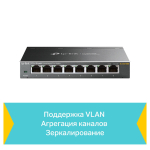 TP-Link TL-SG108E Easy Smart управляемый гигабитный 8-портовый коммутатор
