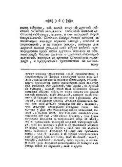 Сибирская история с самого открытия Сибири до завоевания сей земли российским оружием | И.Э. Фишер