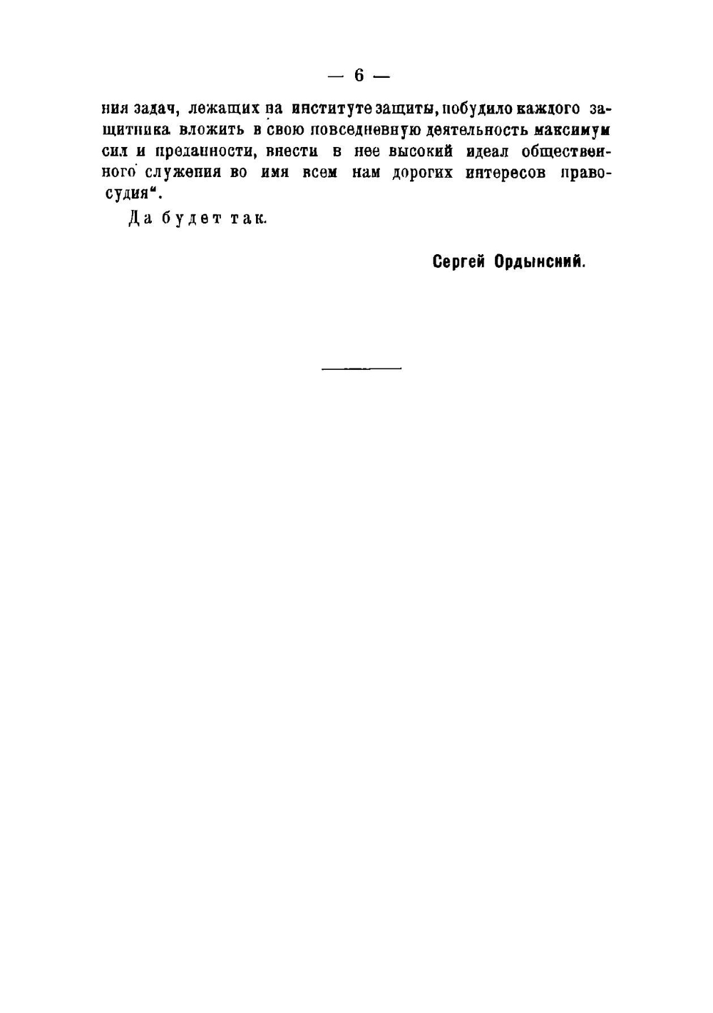 Советская адвокатура | Ривлин Эммануил Соломонович