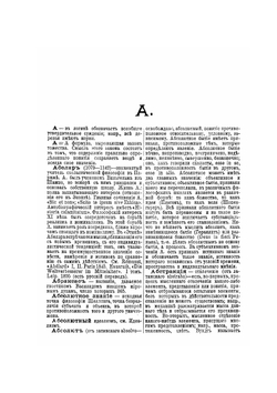 Философский словарь логики, психологии, этики, эстетики и истории философии | Э.Л. Радлов