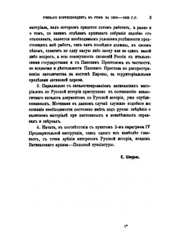 Россия и Италия. Сборник исторических материалов и исследований, касающихся сношений России с Италией. Том 1. Выпуск 1 | Нет автора