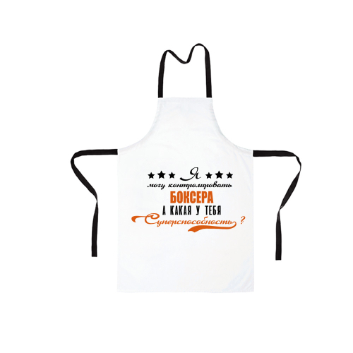 Фартук "Боксер - суперспособность"