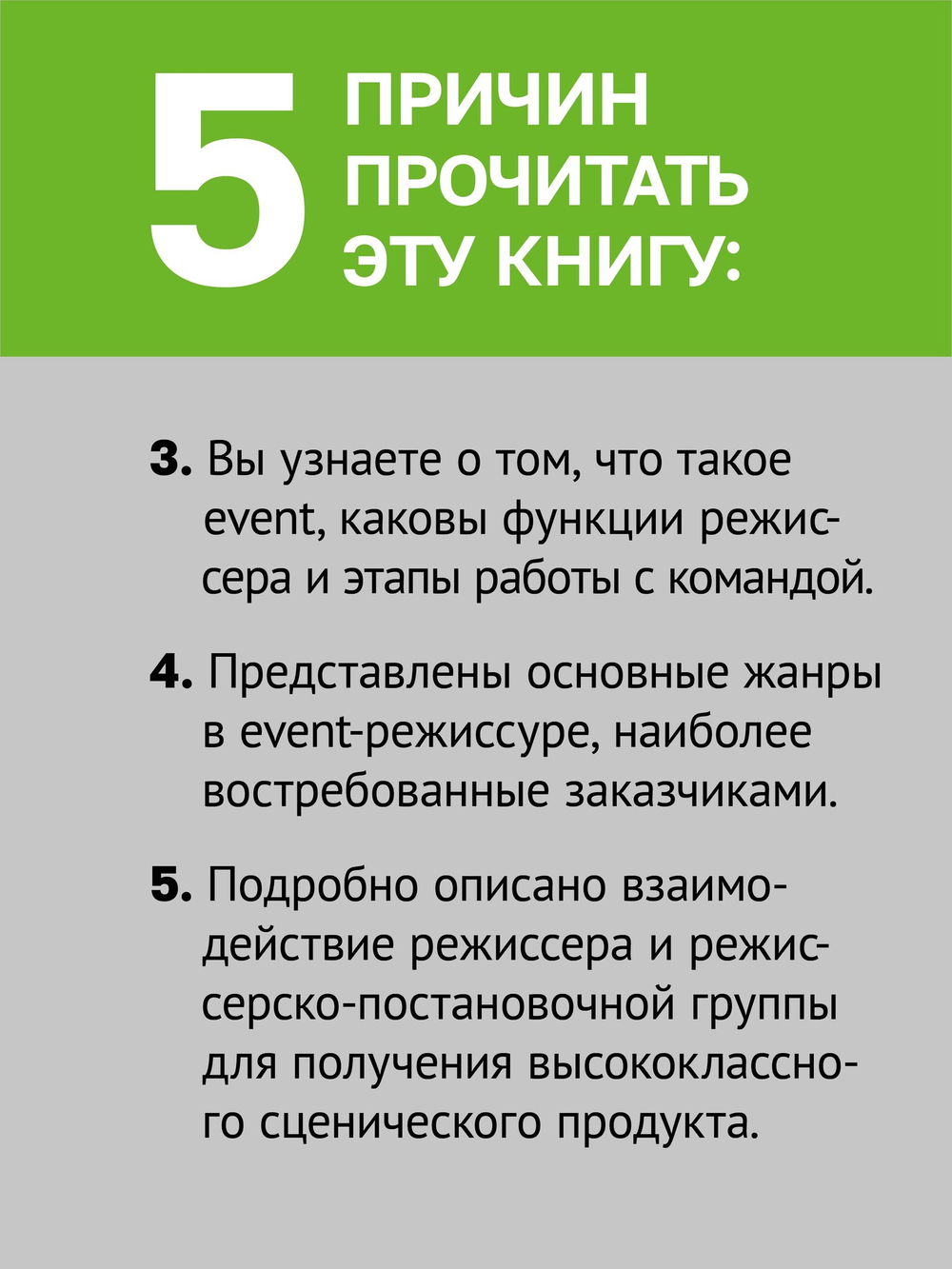 Режиссура в event-индустрии