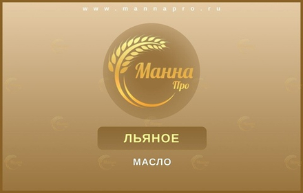 Масло Льяное  1л