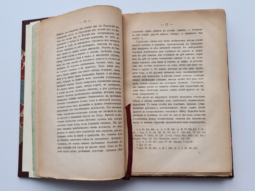 "Очерк домашней жизни и нравов великорусского народа в XVI и XVII столетиях. Старинные Земские соборы". Н.И.Костомаров. 1887 г.