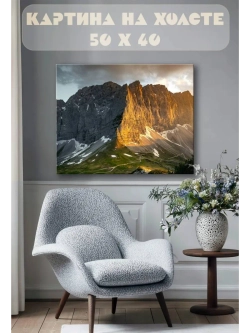 Картина на стену 40 X 50 Горы