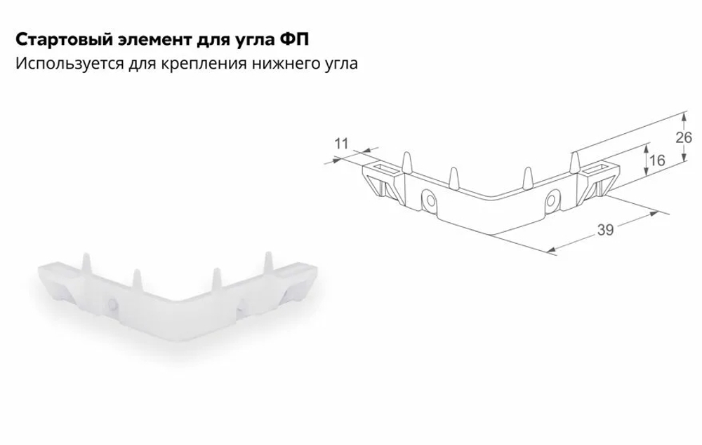 Стартовый элемент для угла фасадной панели Grand Line