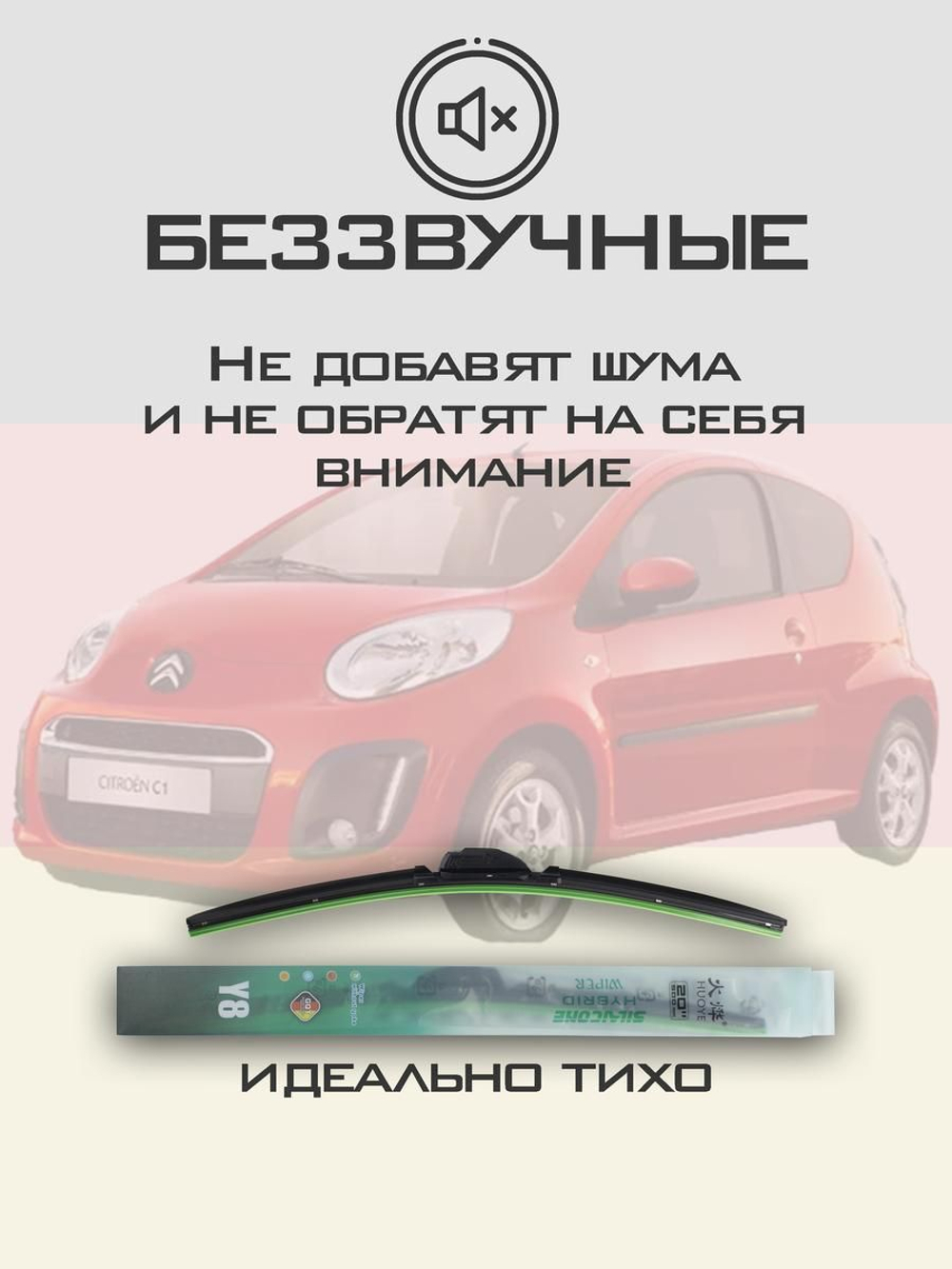 Щетки стеклоочистителя HUOYE Y8 650/ мм на Citroen C1 | Hook/J-Hook