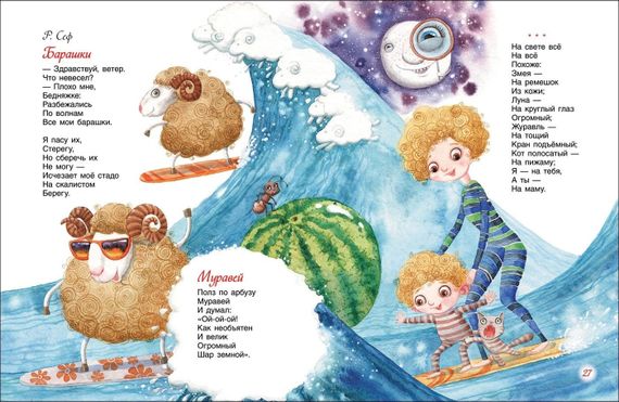 Большая книга самых лучших стихов