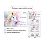 Календарь мини-трио 2026 символ года Радужная лошадь