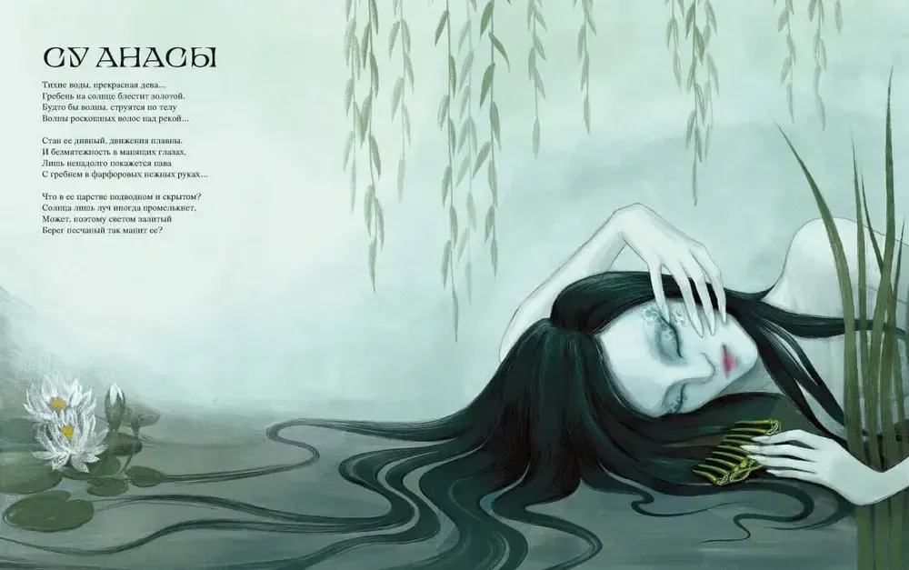 Книга Мифические существа татар. Коварные духи, великодушные божества и птица счастья Хоррият