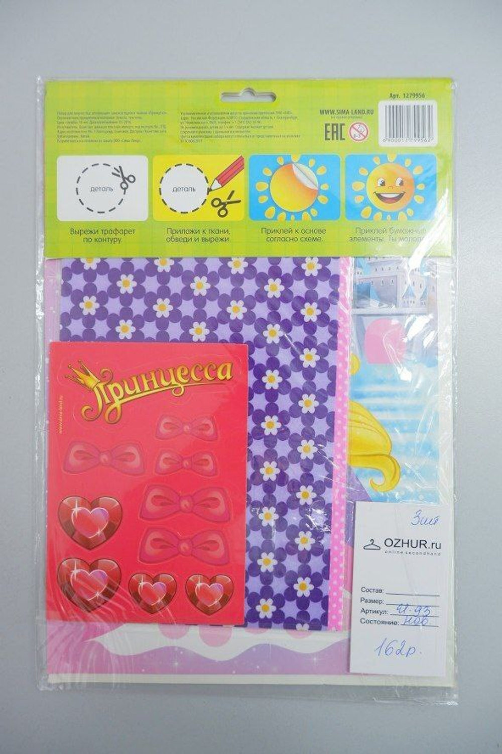 Набор для творчества "Аппликация из ткани: Принцесса", новый
