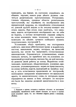 Религиозные преступления с точки зрения религиозной свободы | С. В. Познышев