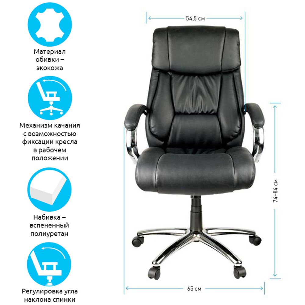 Кресло руководителя Helmi HL-E20 "Confidence" экокожа черная, хром