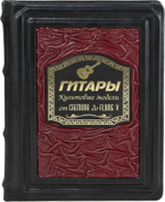 Гитары. Культовые модели от Cremona до Flying V