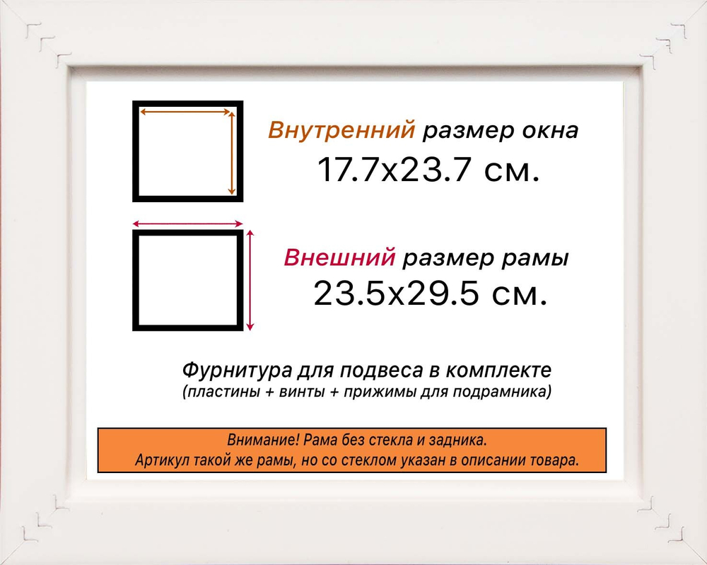 Рама 17,7x23,7 для картин и фотографий RP0100818-05