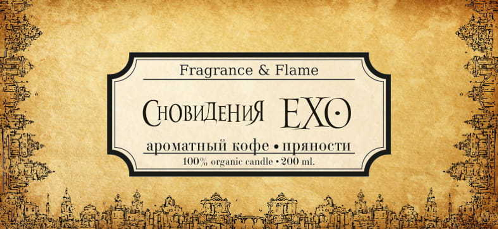 Сновидения ЕХО