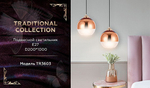 Подвесной светильник Ambrella Light TR TR3603