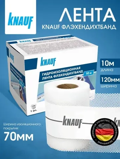 Лента гидроизоляционная сетчатая 10000х120/70 КНАУФ - Флэхендихтбанд, арт. 753819 / 251243