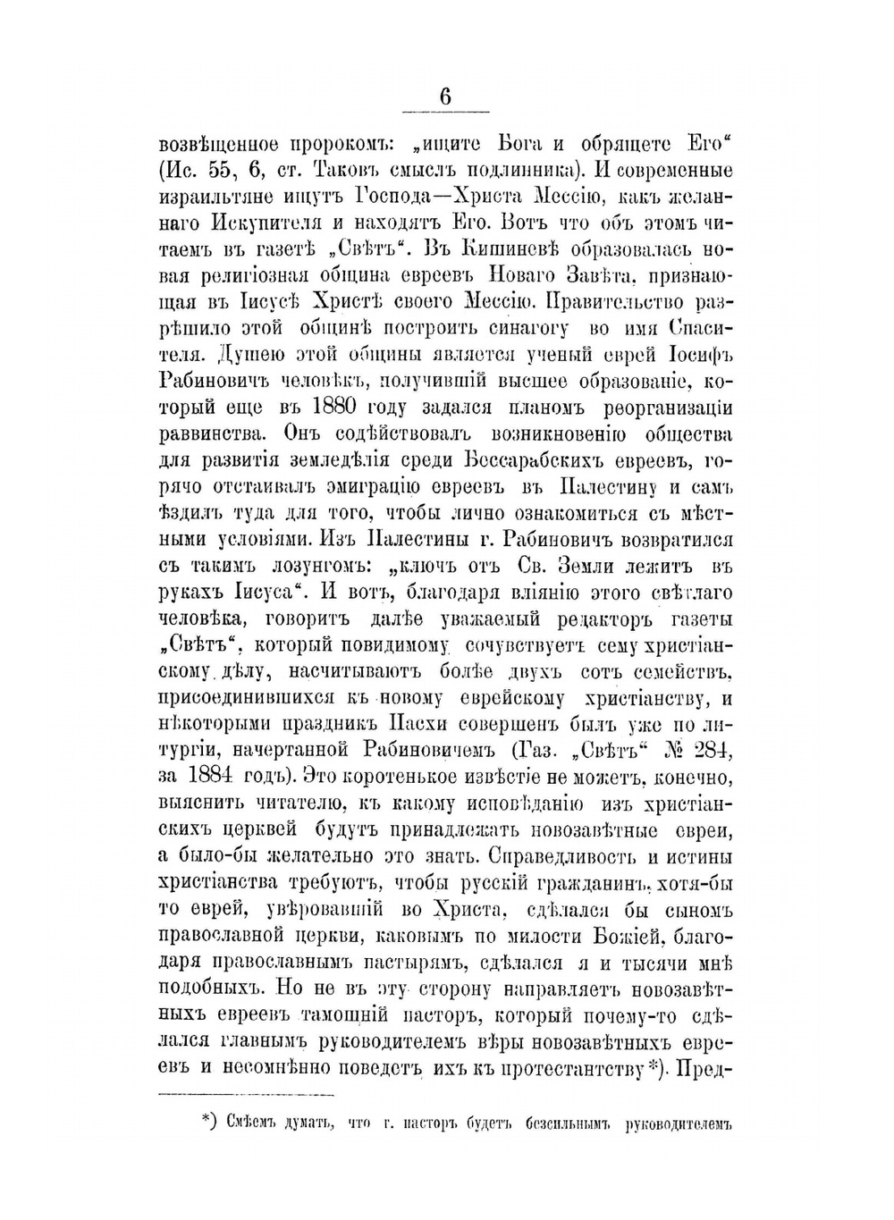 О религиозном движении евреев | А. А. Алексеев
