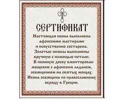 Семистрельная икона Богородицы под старину афонская. 