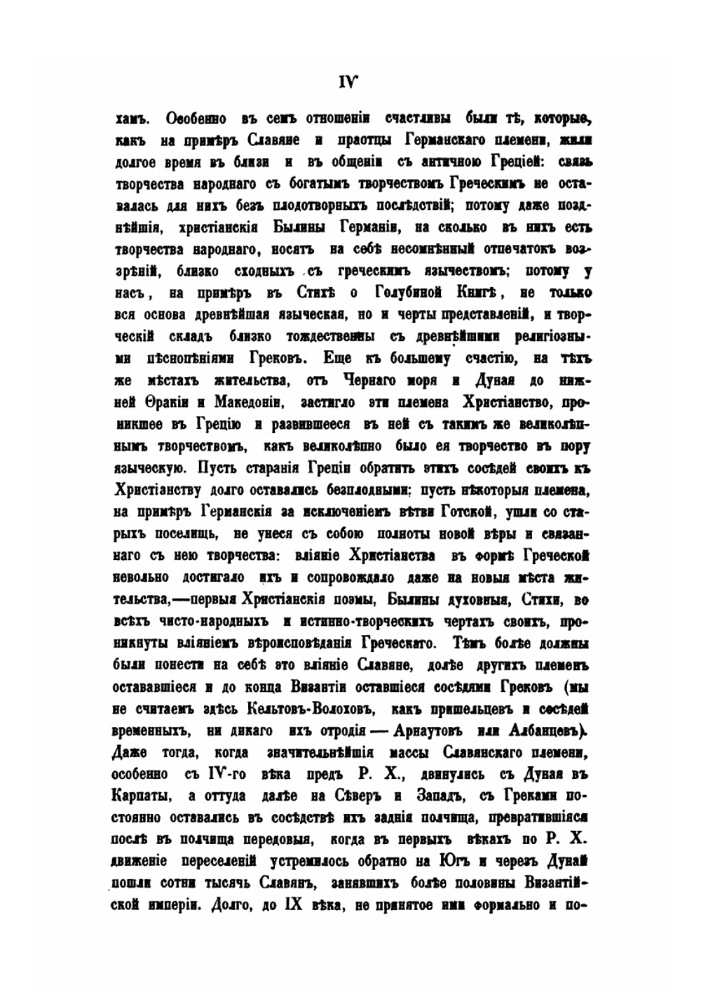 Калеки перехожие. Сборник стихов и исследование. Часть 2. Выпуск 4-6 | П. А. Безсонов