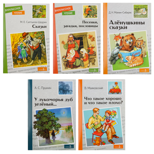 Книжка "Внеклассное чтение", мягкий переплет, 13,8х21см, 60-80 стр., 5 дизайнов