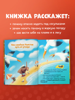 Правила безопасности в сказках. Правила безопасности круглый год