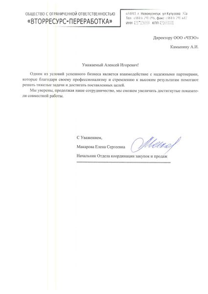 ООО «ВТОРРЕСУРС-ПЕРЕРАБОТКА»