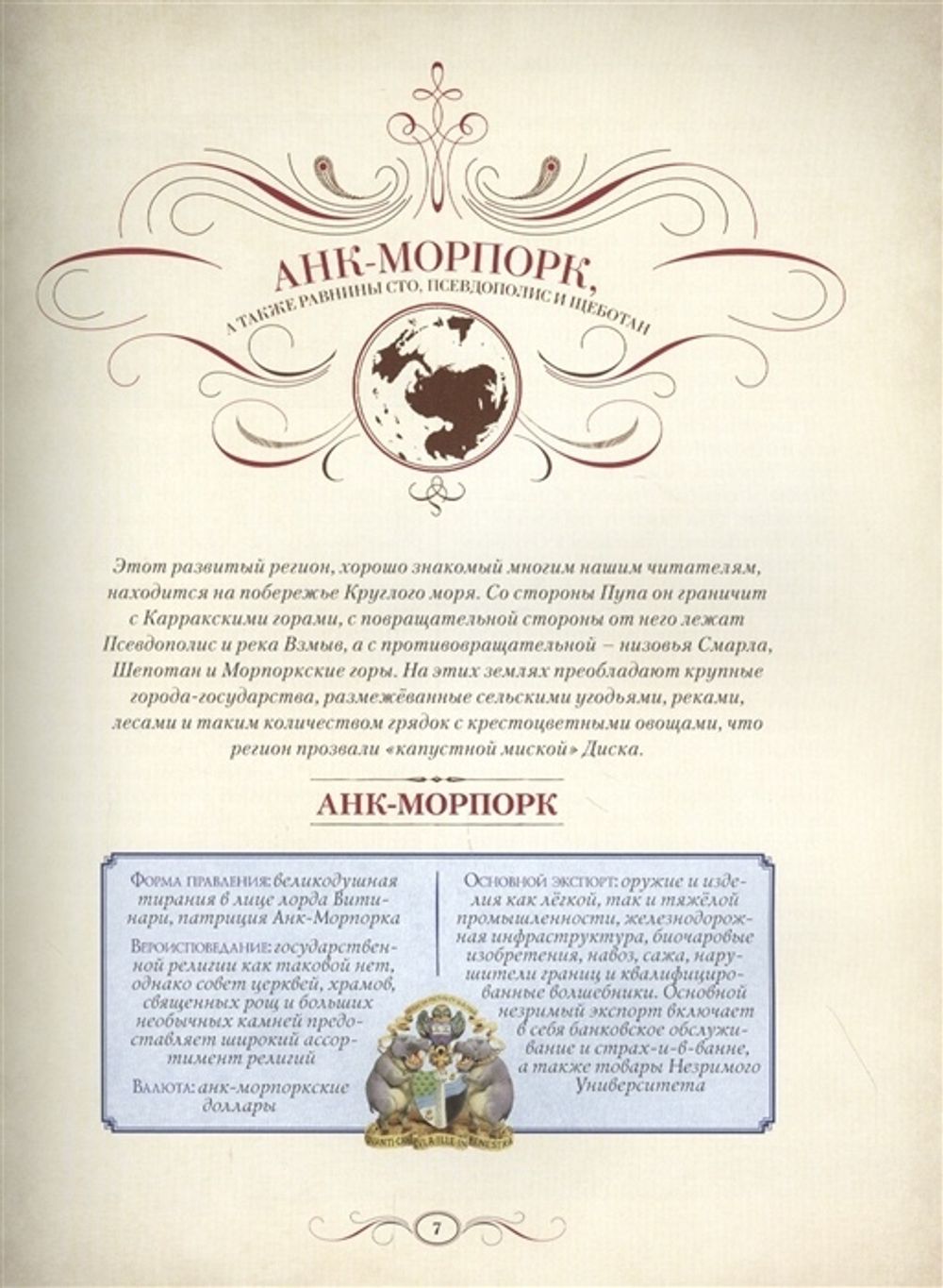 Полный атлас Плоского мира