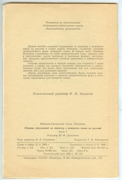 Сборник упражнений по переводу с немецкого языка на русский. Часть I