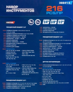 Набор инструментов 216пр. 1/4'', 3/8'', 1/2''(6гр.)(4-32мм)(NEW) Forsage F-38841(38841-5)