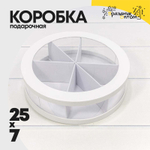 Коробка сборная 25х7 см с окошком (Белый)