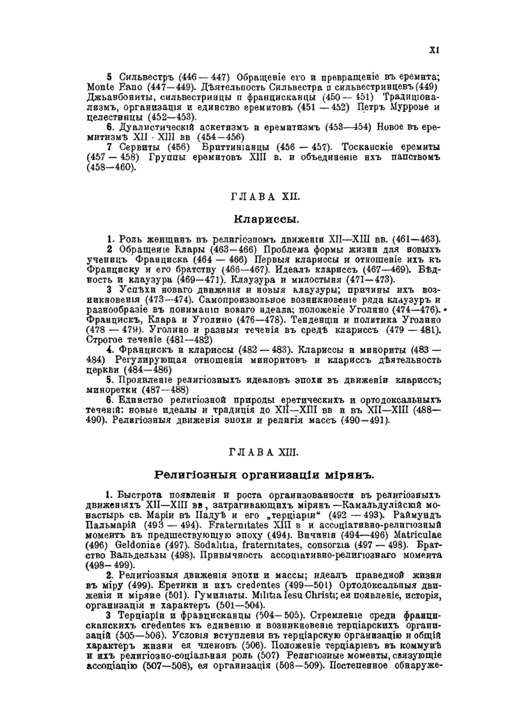 Очерки религиозной жизни в Италии XII-XIII веков | Л.П. Карсавин