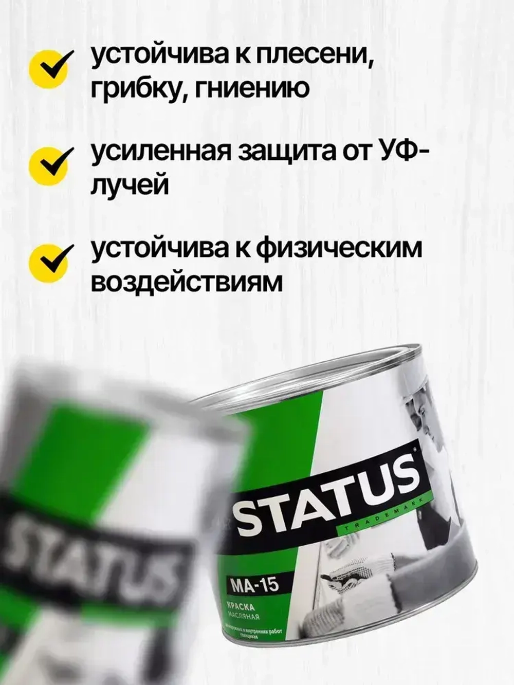 Краска масляная белая МА-15 STATUS 0,8 кг