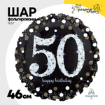 Шар Фольгированный Sparkling Birthday 50 (Черный)