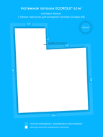 Матовый натяжной потолок 6.1 м2