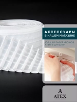 Лента для штор широкая