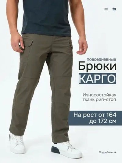 Тактические брюки карго