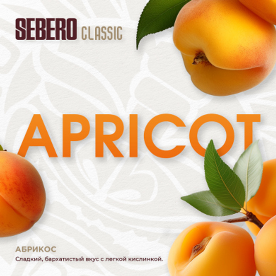 Sebero (Абрикос), 25 гр.