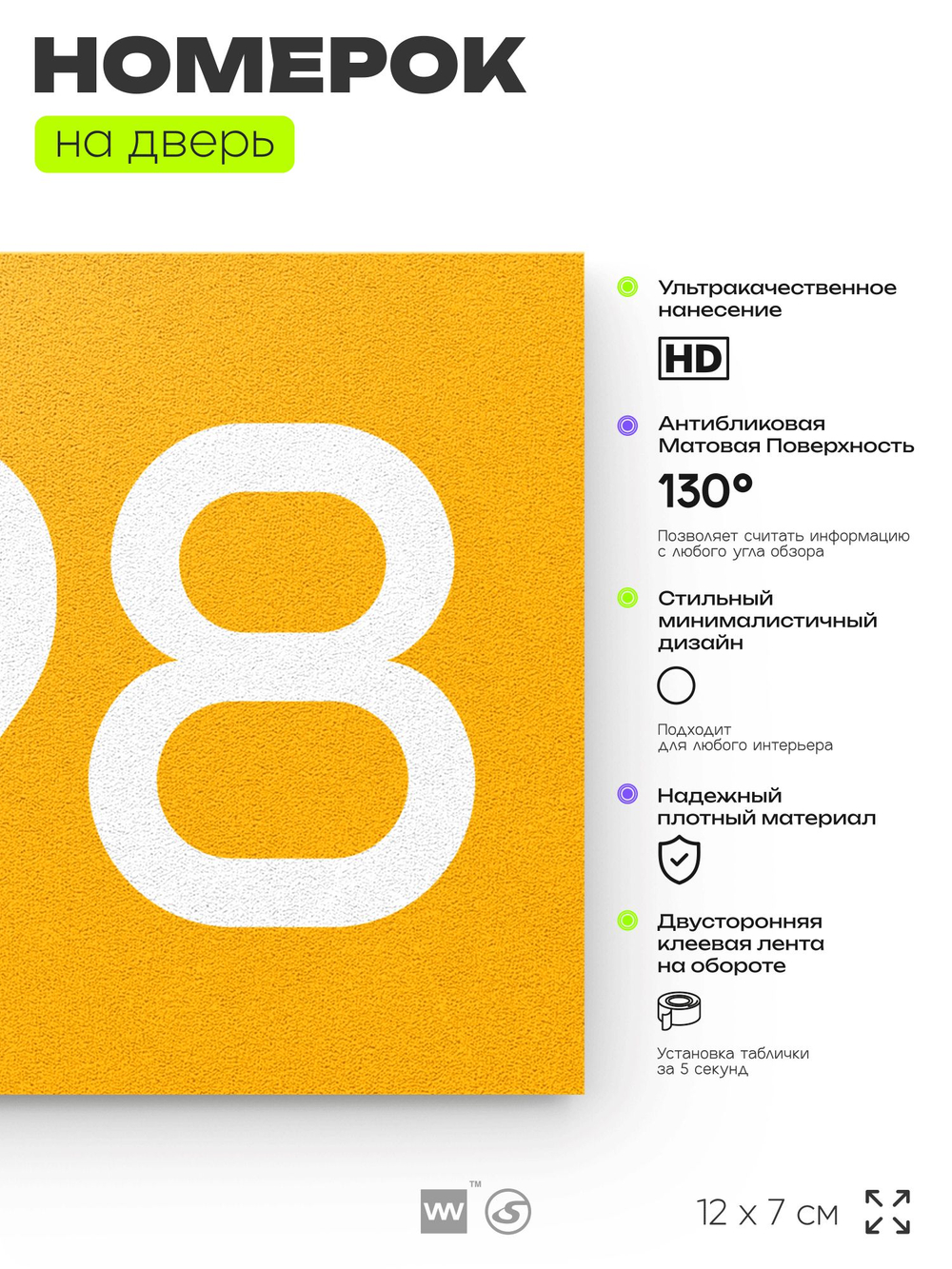 Номер на дверь 598, табличка на дверь для офиса, квартиры, кабинета, аудитории, склада, желтая 120х70 мм, Айдентика Технолоджи