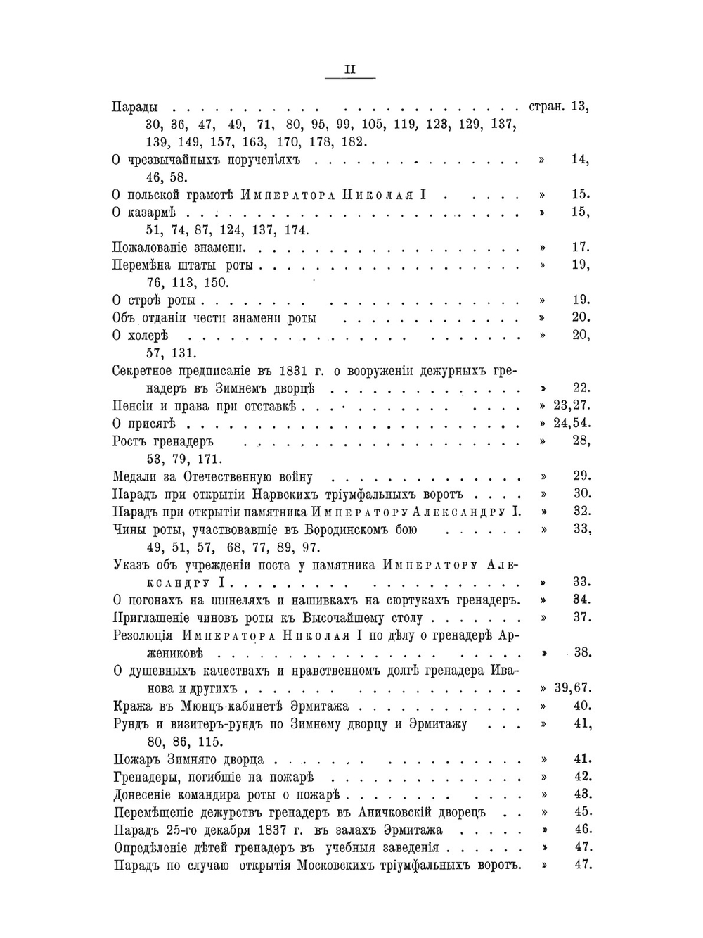 История роты дворцовых гренадер | С.А. Гринев