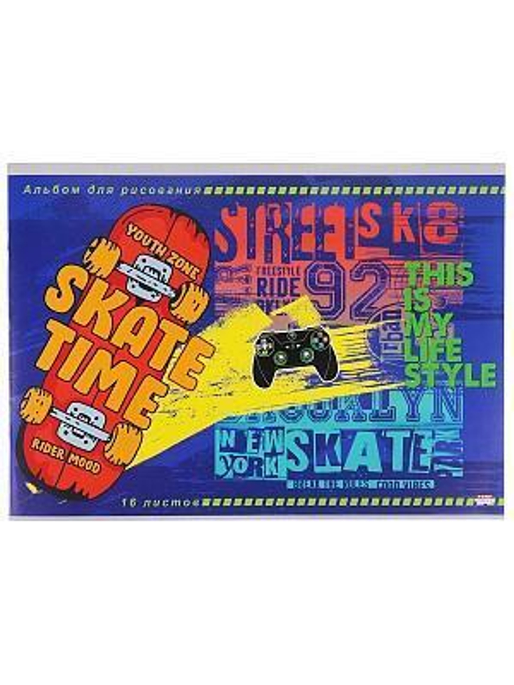 Альбом для рисования А4 16л. "Скейтбоардинг-1" (Проф-пресс)