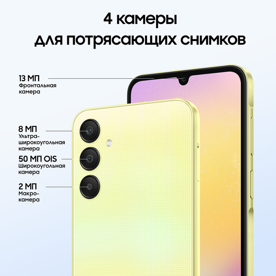Смартфон Samsung Galaxy A25 8/256 Гб Жёлтый