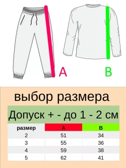 Пижама детская.мальчик.1 шт