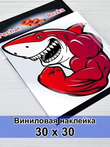 Наклейка - Красная акула качок