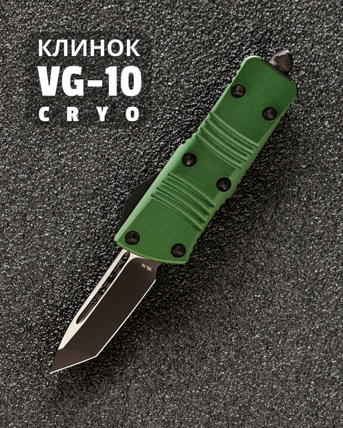 Автоматический складной нож SteelBro Microtech Mini Troodon Black Tanto 240-1OD (зеленый) фронталка/выкидуха