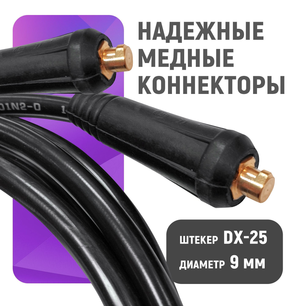 Набор электрододержатель WTG31625 сварочный с кабелем 5м и зажим массы с кабелем 3м, 300А, 16кв.мм, DX25, медные зажимы