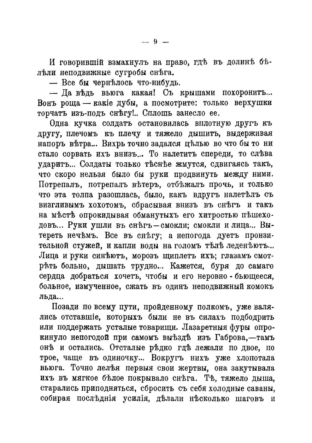 Мученики Шипки | Немирович-Данченко Василий Иванович